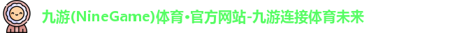 九游体育
